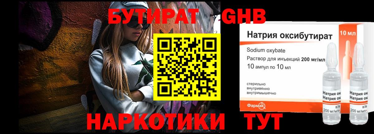 Волгодонск  Бутират Butirat  Вход с VPN 