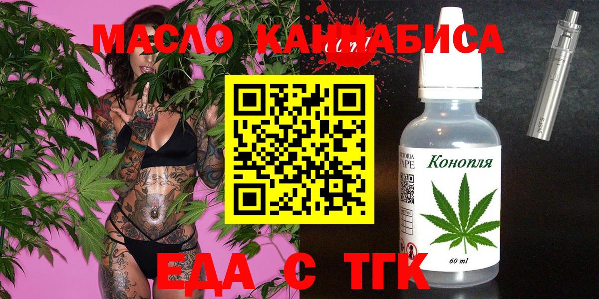 Волгодонск  Печенье с ТГК конопля  Вход с VPN 