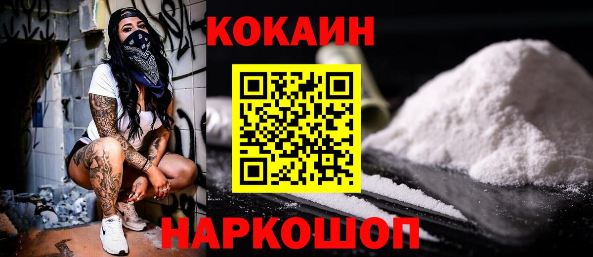 КОКАИН 99% Волгодонск