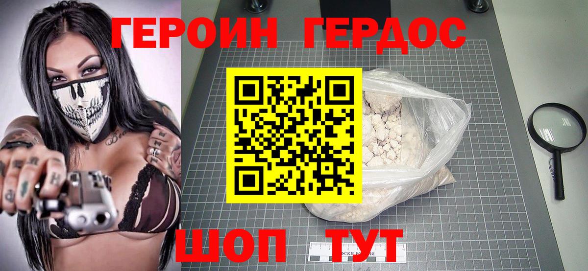 Волгодонск  ГЕРОИН  Вход с VPN  Героин белый 