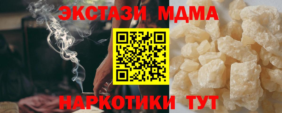 МДМА crystal  MDMA Molly  Волгодонск  Вход с VPN 