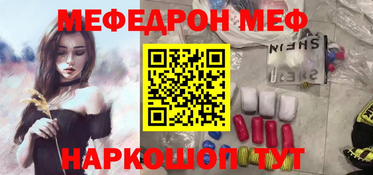 Меф мяу мяу кристаллы Волгодонск