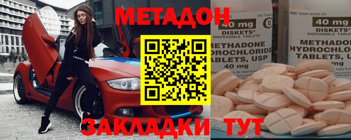 Метадон белоснежный  Вход с VPN  МЕТАДОН мёд  Волгодонск 