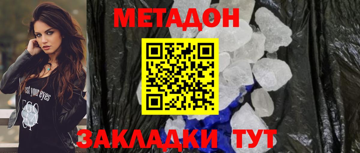 Метадон VHQ Волгодонск