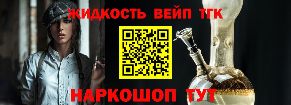 ТГК жижа Волгодонск